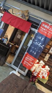 浅草じゅうろくスピリッツ宮古島