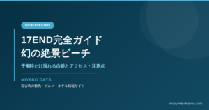17END完全ガイド OGP画像
